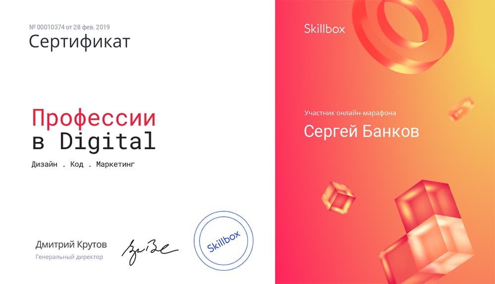 Сертификат Профессии в Digital
