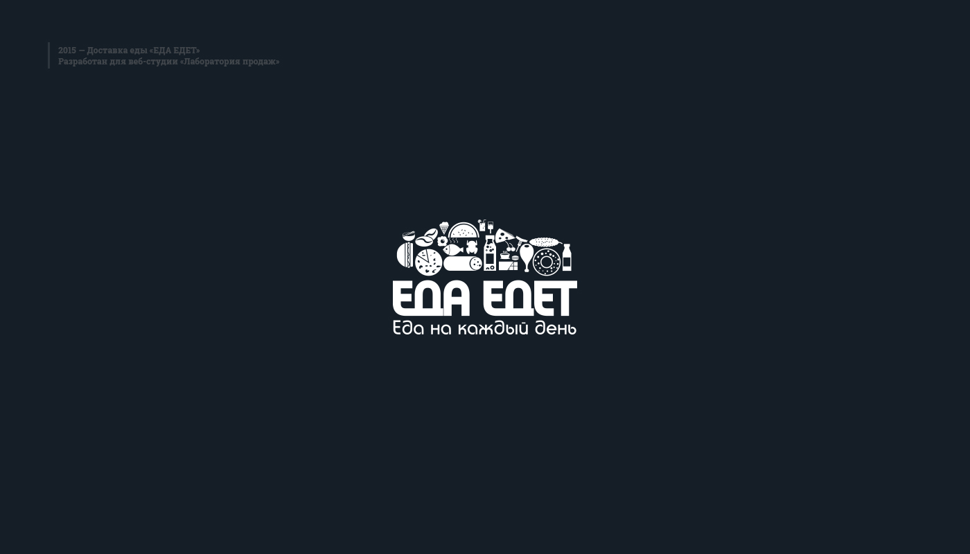 Логотип Еда едет