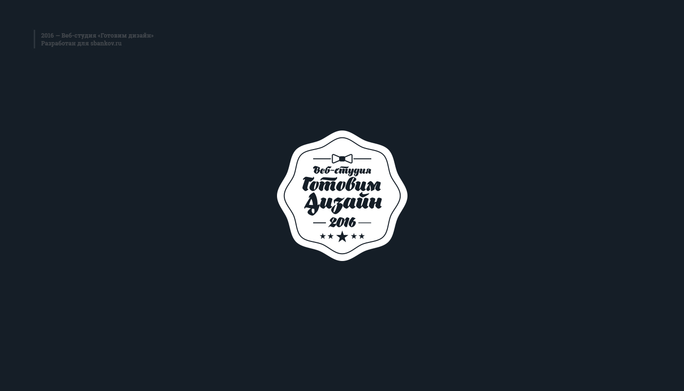 Логотип Готовим дизайн