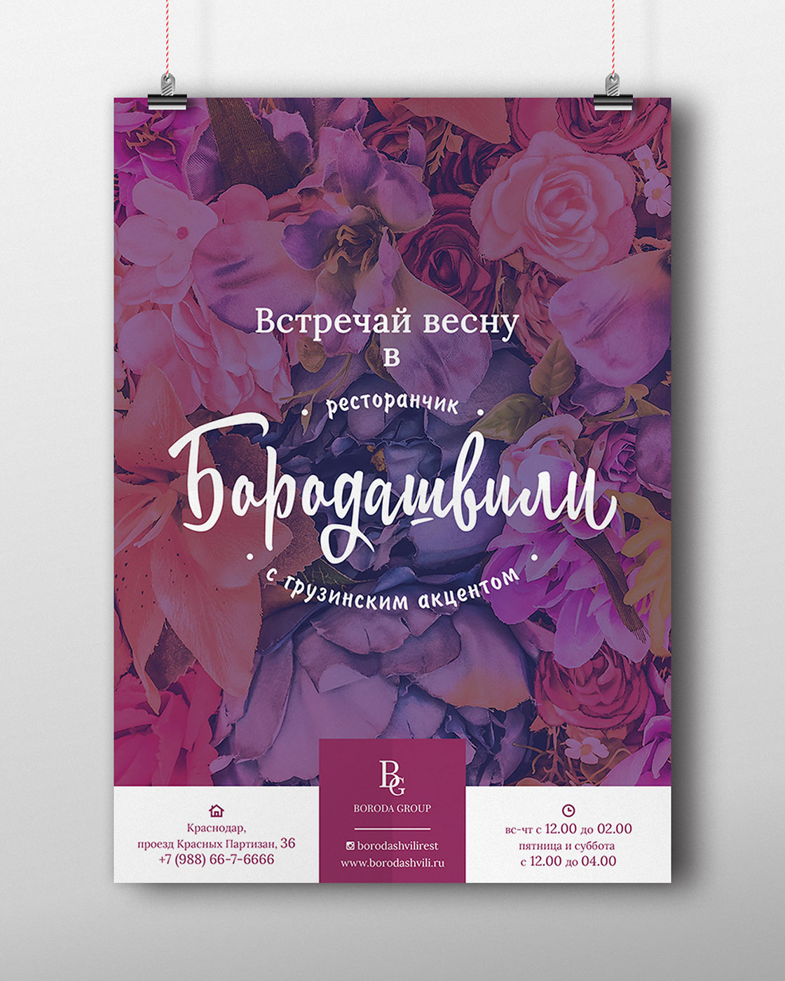Рекламный модуль Ресторан Бородашвили